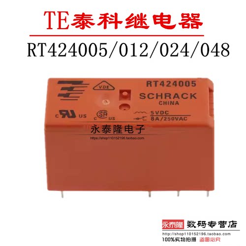 RT424005 RT424012 RT424024 RT424012F TE 原装进口 泰科 继电器