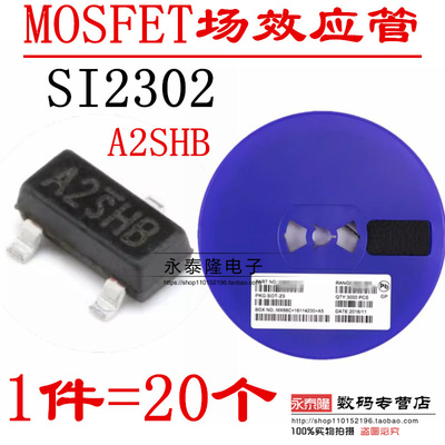 贴片SI2302DS SI2302 A2SHB SOT-23 2A MOSFET/场效应管 （20只）