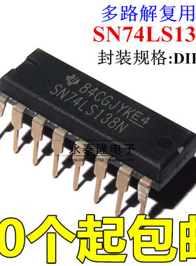 SN74LS138N HD74LS138P 逻辑多路复用/解码器芯片 直插DIP16