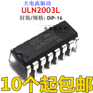 台湾进口UTC ULN2003L ULN2003 直插 DIP16 配电开关 电机驱动