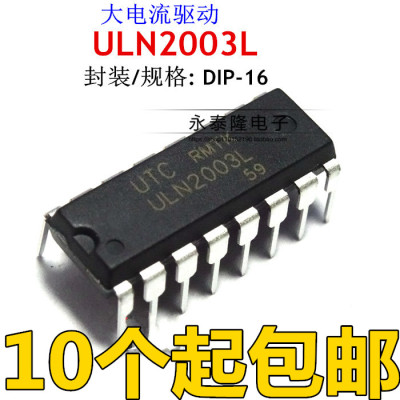 台湾进口UTC ULN2003L ULN2003 直插 DIP16 配电开关 电机驱动