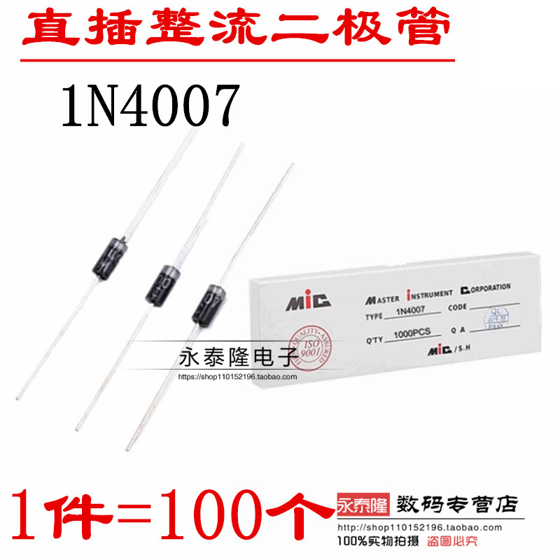 1N4007 IN4007 直插 整流二极管1A 1200V【100只4元包邮】18元/K