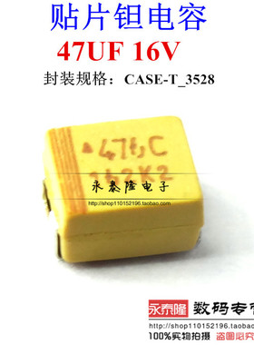 贴片钽电容 16V47UF 476C 47UF 16V B3528 B型 黄色 1210体积