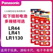 松下LR44 LR1130碱性 AG13纽扣电池计算器体温计游标卡尺电池LR41