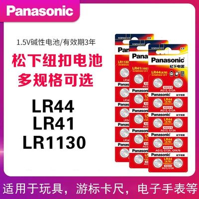 松下纽扣电池LR44LR41LR1130