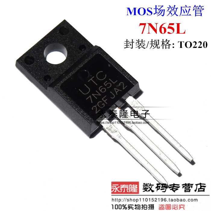 UTC7N65L 7N65L 7A/650V TO-220F MOS场效应管 原装进口