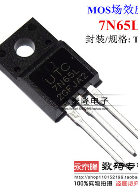 UTC7N65L 7N65L 7A/650V TO-220F MOS场效应管 原装进口