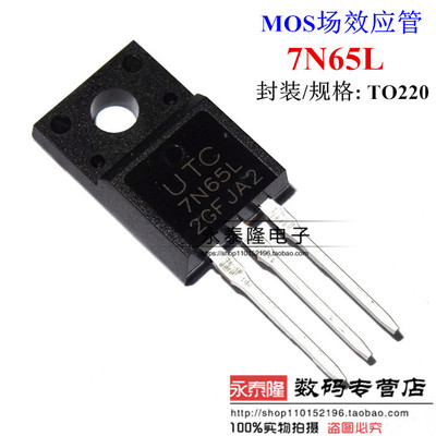 UTC7N65L 7N65L 7A/650V TO-220F MOS场效应管 原装进口