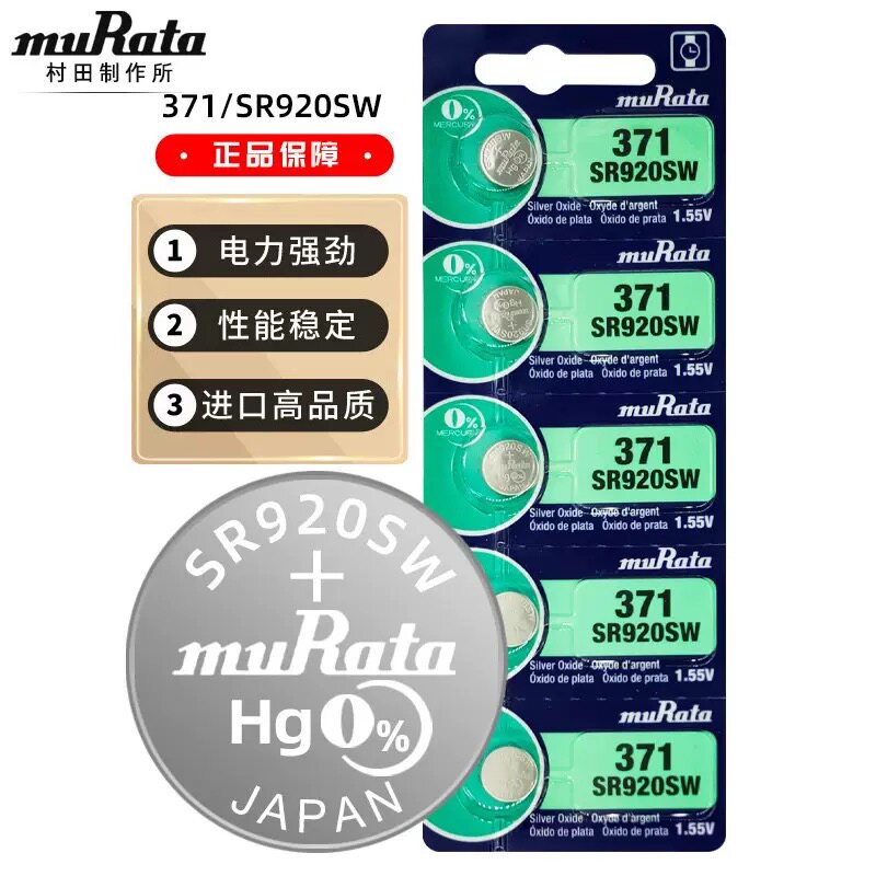 村田muRata纽扣电池SR920SW手表电池AG6/LR920电子371A石英表电子图片