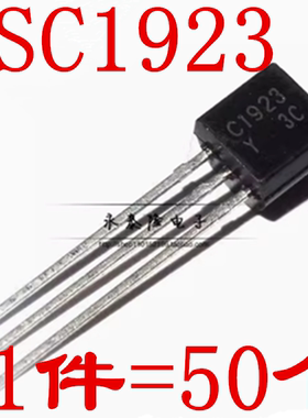 2SC1923 C1923 NPN三极管 TO-92 40V 0.2A 中频放大器
