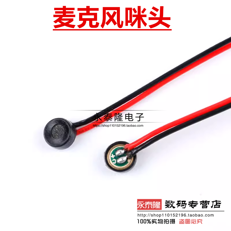 4*1.5MM 带线带插头1.25MM 4015咪头 灵敏度 -58±3dB