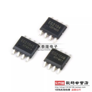 全新原装 EG2104 EG2104S EG2104M SOP8 带SD功能MOS驱动芯片