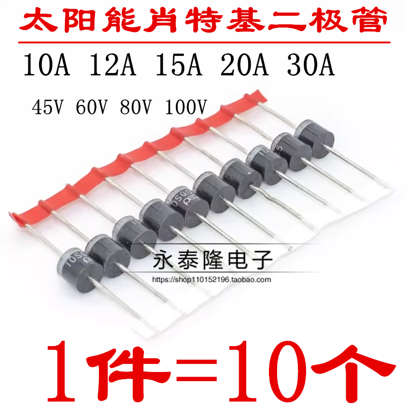 太阳能肖特基二极管10SQ050 15A 20A 30A 40V 60V 100V 080大电流