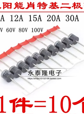 太阳能肖特基二极管10SQ050 15A 20A 30A 40V 60V 100V 080大电流