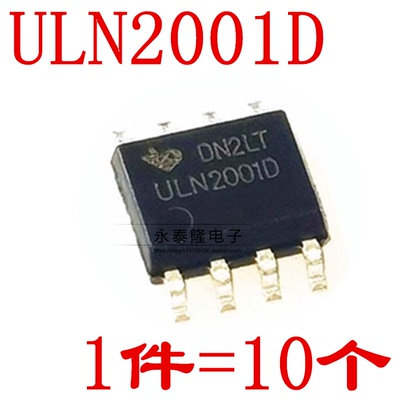 全新 ULN2001DS ULN2001D 贴片SOP8 继电器驱动IC 现货（10只）