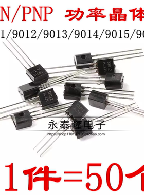 插件三极管S9011 2SC9012 C9013 9014 9015 9018 功率晶体管TO92