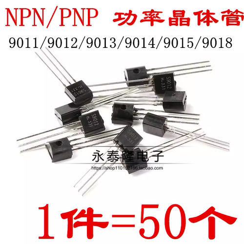 插件三极管S9011 2SC9012 C9013 9014 9015 9018 功率晶体管TO92