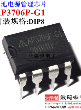全新直插电源管理芯片 AP3706P-G1 AP3706P BCD DIP-8 原装