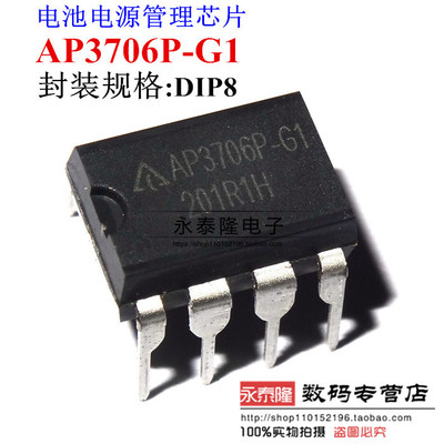 全新直插电源管理芯片 AP3706P-G1 AP3706P BCD DIP-8 原装