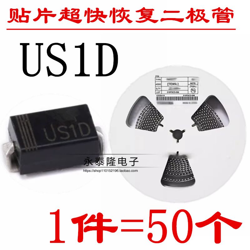 US1D UF4003 200V/1A SMA 贴片快恢复二极管 DO-214AC（50只）