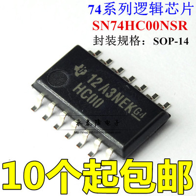 全新进口原装 SN74HC00NSR TC74HC00AF SOP14 贴片5.2MM中体