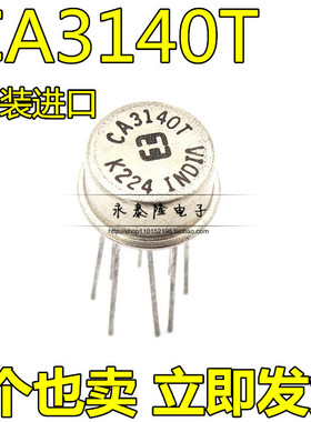 CA3140T CA3140AT 进口全新原装金封铁帽CAN8脚