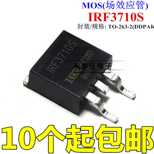 IRF3710S F3710S N沟道场效应管 57A 100V IR贴片TO-263 MOS管