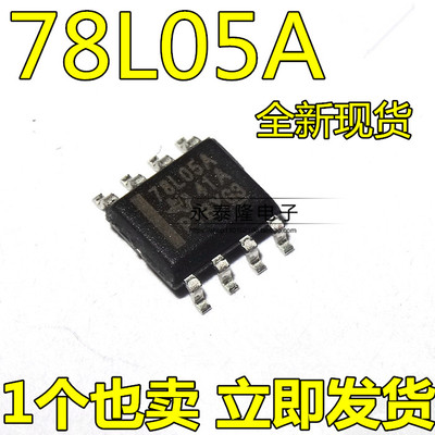 UA78L05 UA78L05ACDR 丝印 78L05A SOP8封装 全新原装现货