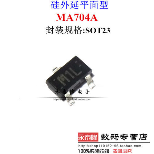 贴片三极管 MA704A-(TX) MA704A SOT-23 印记:M1L 松下1盘3K