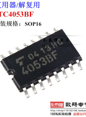 TC4053BF 4053BF 贴片 SOP16 5.2MM 全新原装 逻辑芯片