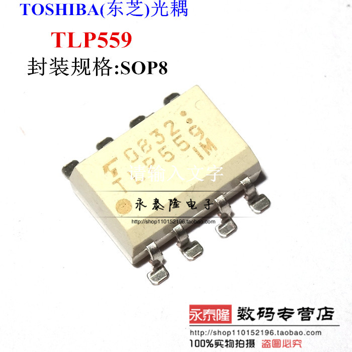 贴片 全新进口原装东芝 TLP559 SOP-8 1M高速光耦 逆变器专用
