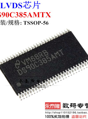 DS90C385AMT DS90C385AMTX TSSOP-56封装 驱动 全新进口原装