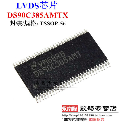 DS90C385AMT DS90C385AMTX TSSOP-56封装 驱动 全新进口原装