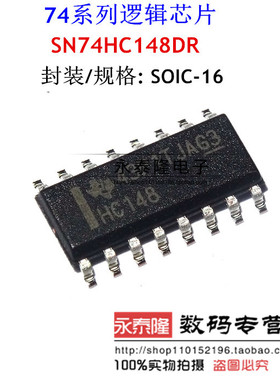 HC148 贴片SOP-16 SN74HC148DR SN74HC148D 逻辑芯片 进口原装