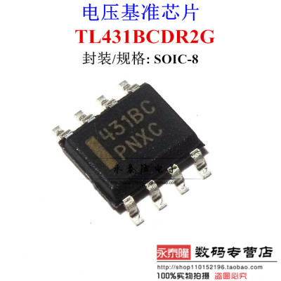 TL431BCDR2G TL431 431BC ON SOP-8 原装 可变输出稳压器 直拍