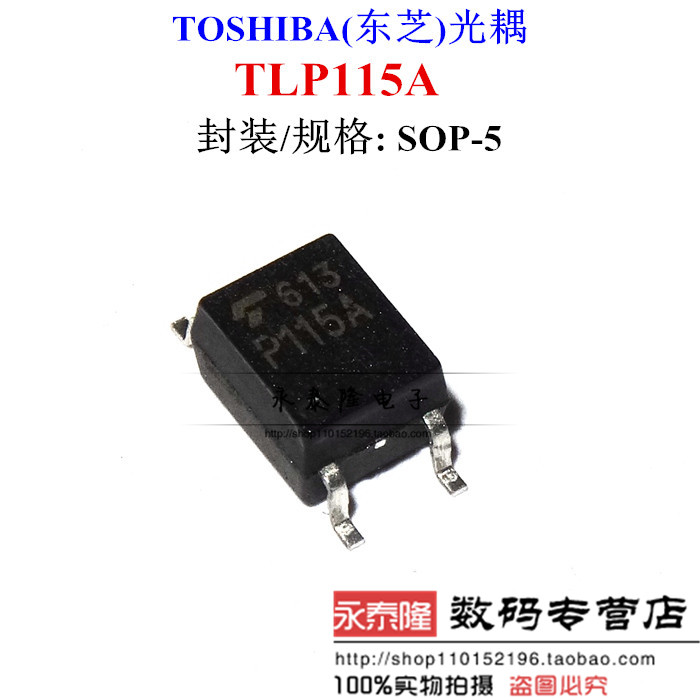 TLP115A光耦贴片SOP-5全新正品 P115A质量保障可以直拍