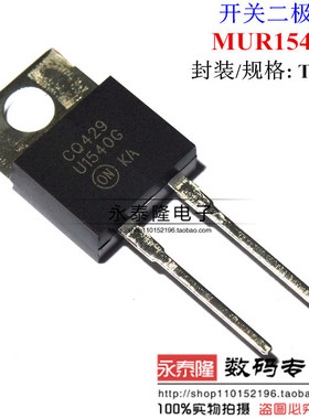 全新原装 MUR1540G U1540G U1540 直插TO-220 快恢复整流二极管