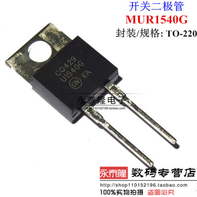 全新原装 MUR1540G U1540G U1540 直插TO-220 快恢复整流二极管
