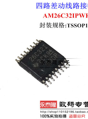 贴片 AM26C32IPWR 26C32I TSSOP-16 接收器 全新原装