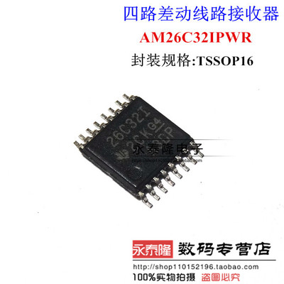 贴片 AM26C32IPWR 26C32I TSSOP-16 接收器 全新原装