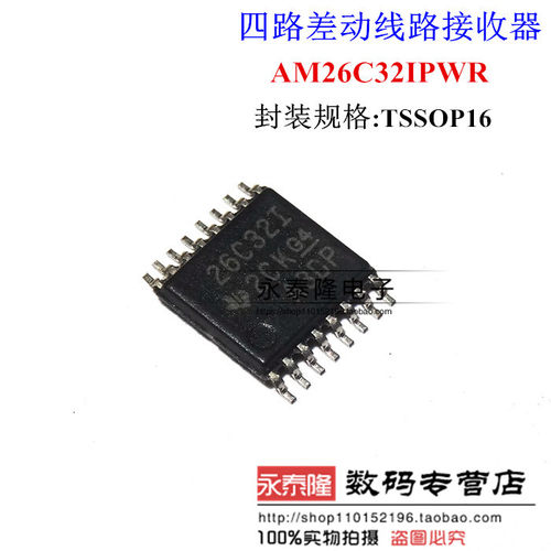 贴片 AM26C32IPWR 26C32I TSSOP-16 接收器 全新原装