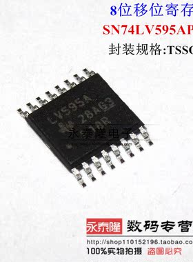 全新原装 LV595A SN74LV595APWR 移位寄存器 贴片TSSOP-16