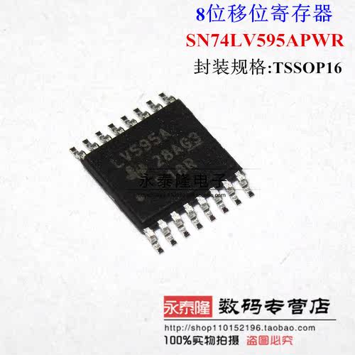 全新原装 LV595A SN74LV595APWR 移位寄存器 贴片TSSOP-16