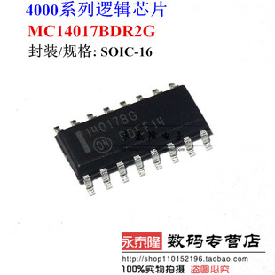 MC14017BDR2G 14017BG SOP-14 ON 计数器移位寄存器 全新原装