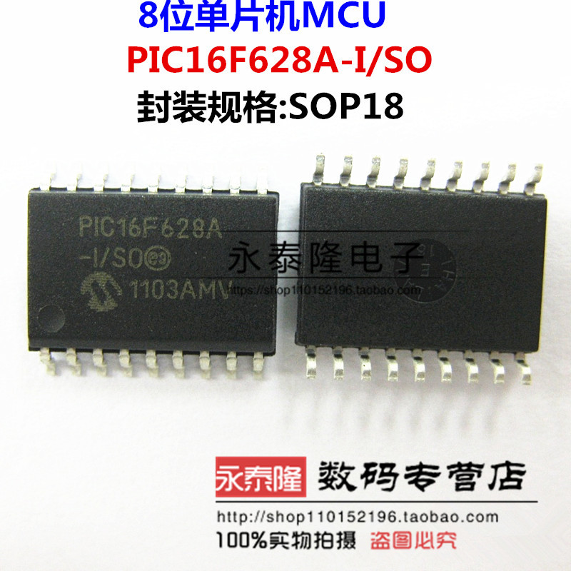 全新 PIC16F628A-I/SO 贴片 SOP18 微控制器 单片机