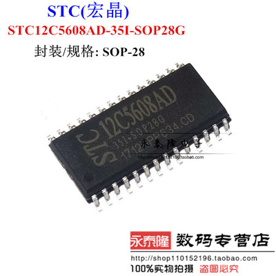 STC12C5608AD-35I-SOP28 全新原装正品现货 专营全系列STC单片机