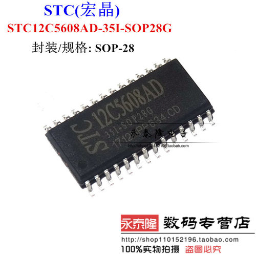 STC12C5608AD-35I-SOP28 全新原装正品现货 专营全系列STC单片机