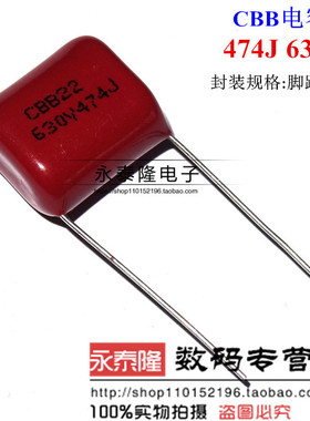 CBB薄膜电容 630V 474J 474J630V 0.47UF 470NF 脚距15mm