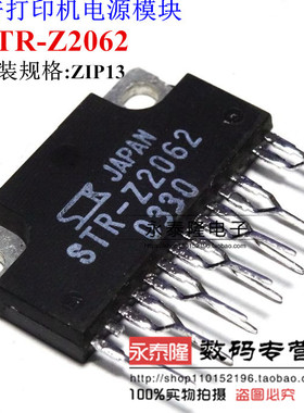 惠普打印机M1005电源板IC芯片STR-Z2062 STRZ2062 测试好