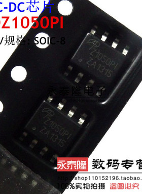 DC-DC芯片AOZ1050PI AOZ1050 Z1050PI 开关稳压器 SOP-8 全新原装